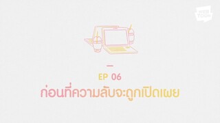 ก่อนจะเป็นแฟนกันภาค 2 ตอนที่6