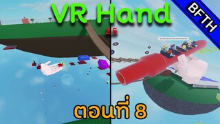 Roblox VRHand ตอนที่ 8 เที่ยวบินแปลกๆ