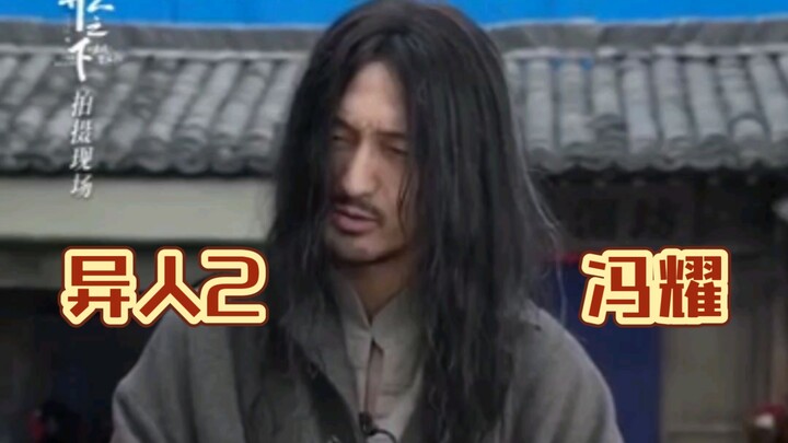异人2，王传君版无根生有没有符合大家的胃口，“何为人”有结义片段！