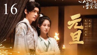 🇨🇳Cao Xuanxuans Love Journey (2025)🎆Eps 16🇮🇩[Sub Indo]