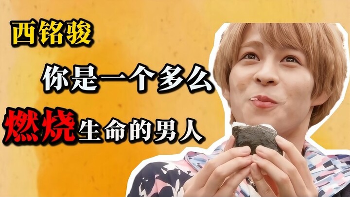 祝假面骑士ghost10周年，西铭骏出演作品大盘点