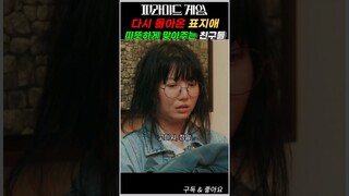 피라미드 게임 (Pyramid game) 돌아온 지애를 따뜻하게 맞아주는 친구들 #피라미드게임 #티빙