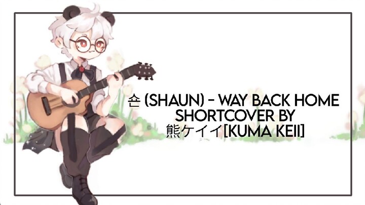 숀 (SHAUN) - WAY BACK HOME Short Cover