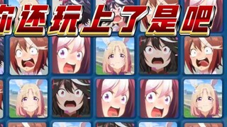 Khuôn mặt sửng sốt của nhân vật chính là Xiao Xiaole [Uma Musume: Pretty Derby Season 3]