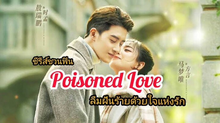 Poisoned love Episode 19 English subtitles Cdrama