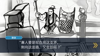 没想到，在逆转裁判里还能看到《自相矛盾》的故事