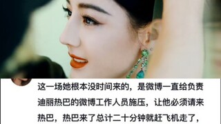 我记得当时热巴出场十几分钟，阅读量十亿➕，还是大眼员工磨来的～巴姐真的太牛了
