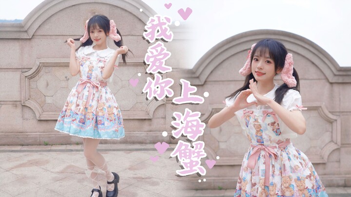【笑笑】♡我爱你~怎么还没注意到！上海蟹♡