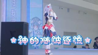 【漫展翻跳】还是神的随波逐流qwq但是是诺宝！