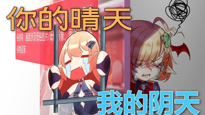 在那个被封禁的直播间！你的晴天我的阴天！