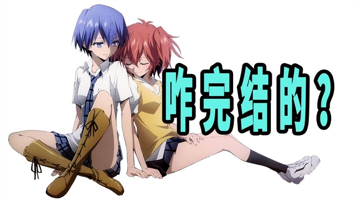 《恶魔之谜》是咋完结的？