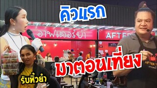 ล่าสุด คิวแรก มาเที่ยง รับหิ้วยำก็มี ดุจดิว อาฟเตอร์ ยำ พัทยา AFTER YUM #Dummy_Channel