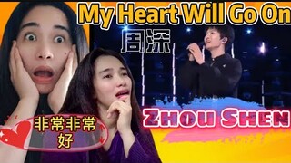 ZHOU SHEN MY HEART WILL GO ON | REACTION