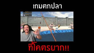 ตกปลาอะไรวะเนี่ยยย!!! (ลงคลิปวันเว้นวัน วันหยุด 8.00 น. วันปกติ 18.00 น) #shorts