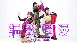 连布料&特效都一致？！全网最还原 ❀ 讴歌烂漫 ❀ 梨子×遥遥×里绘