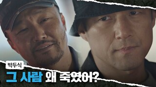 박두식 살인사건의 진범과 마주한 지진희(Ji Jin-hee) ＂그 사람 왜 죽였어?＂ 언더커버(undercover) 9회 | JTBC 210521 방송