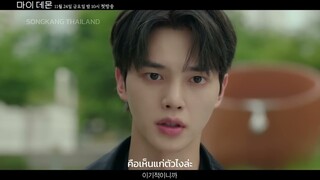 [ซับไทย] My Demon (Teaser 2) กฎของการเป็นบอดี้การ์ดปีศาจ คือห้ามตกหลุมรักเด็ดขาด