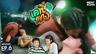 Reaction แค่ที่แกง Only Boo! | EP.6 | ซีคีน รีแอคชั่น #เม้นท์ก่อนเข้านอน