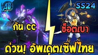 RoV :ด่วน! GM แอบปรับสมดุลฮีโร่ 4 ตัว เซิฟไทย (ปรับแล้ว) ในซีซั่น24 |AbGamingZ