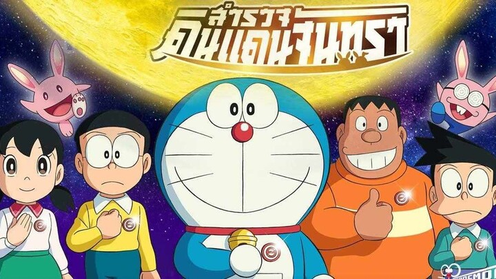 Doraemon The Movie 2019 โนบิตะสำรวจดินแดนจันทรา - Official Trailer [พากย์ไทย]