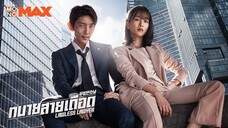 ทนายสายเดือด ตอนที่ 01