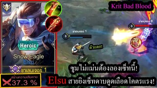 [ROV] ขอยิง3นัดแตก! สอนเล่นElsuสายยิงปกติ ซูมไม่แม่นก็เทพได้กับแครี่มะเร็ง!