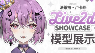 【live2d模型展示】喜欢捉弄人像小恶魔来咯☆