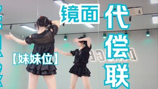 【Nước sốt Yuzu】Liên minh đền bù tình cảm ảo tưởng 🎵 Gương nửa cong 2 phút của kẻ ngốc | Vị trí toàn 
