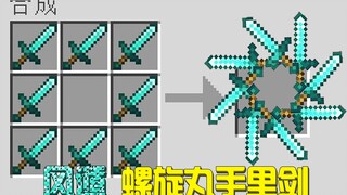 我的世界：8个钻石剑合体！无敌螺旋剑？生存太简单了！