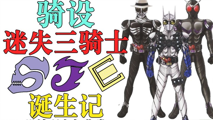 [Ride Design] 09 The Lost Three Riders Skull&Joker&Eternal Design Concept Appreciation Kamen Rider W