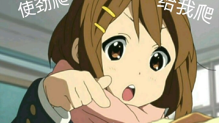 呆唯可爱捏～