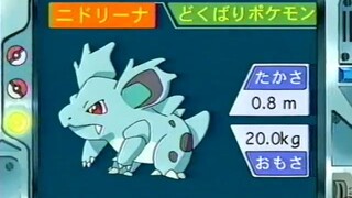 オーキド博士のポケモン講座(ニドリーナ)