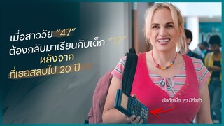 เมื่อสาว 37 ต้องกลับไปเรียนมัธยมกับเด็ก 17