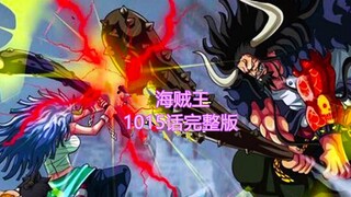 Versi Lengkap One Piece Chapter 1015: Kaisar Jin Jatuh, Yamato Ambil alih Kaido