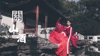 【小寒老师吖】《关山酒》中国舞 原创编舞 全程A爆，离不开眼。