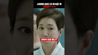 시어머니보다 더 무서운 시여친?! [ 이미숙 컨셉 뭐냐 ㅋㅋ ] #눈물의여왕 #tvN