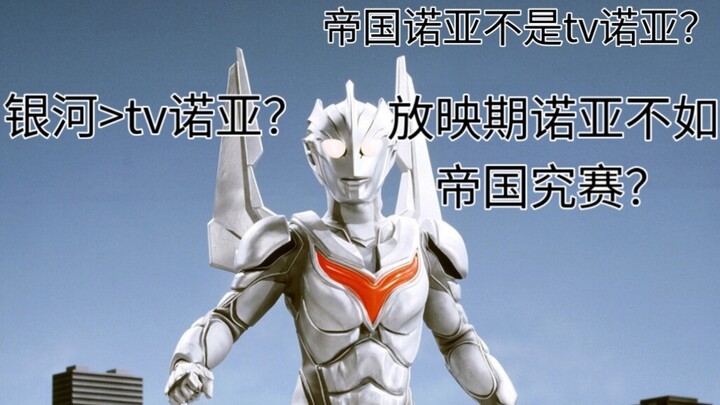 tv诺亚实力解析（个人向）