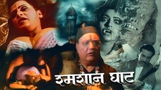 Shamshan Ghat - Tina Joshi, Sapna Sappu Bollywood Full HD Movie Bollywood Movie