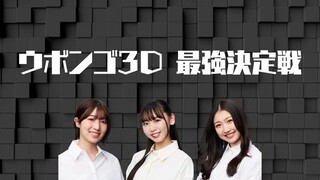 【NMB48】 Ubongo 3D Ultimate Tournament [Board Game] (2024)