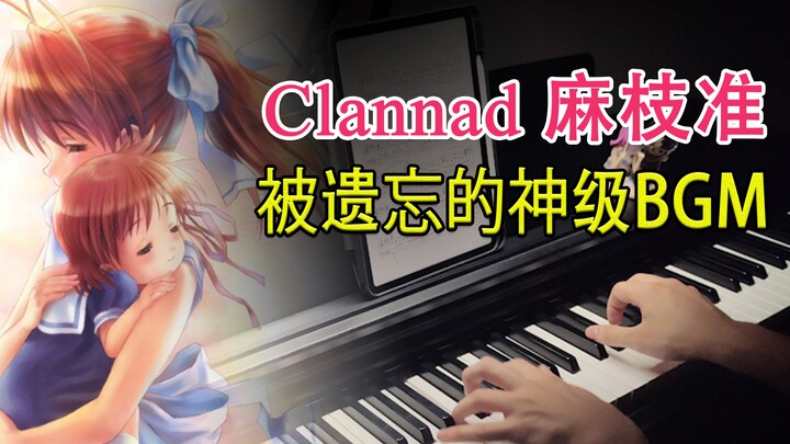 【Clannad】比肩团子大家族的纯音巅峰！「同じ高みへ」极限还原钢琴独奏版