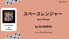 SCANDAL「スペースレンジャー」 Space Ranger Lyrics [Kan/Rom/Eng]