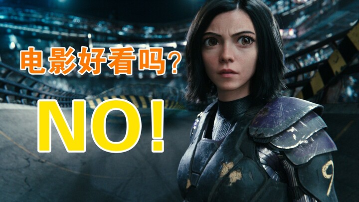 《阿丽塔：战斗天使》只是一部空洞的工业产品！| 阿丽塔 | 詹姆斯卡梅隆 | 七影空间