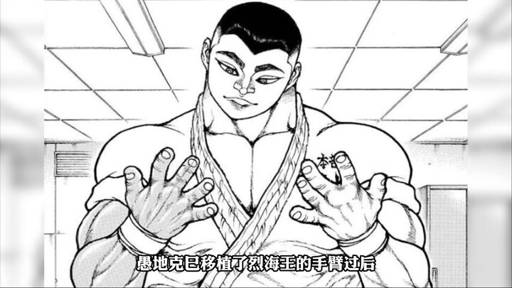刃牙里竟然也有“替身”克巳被相扑力士暴打“烈臂”神器护主！