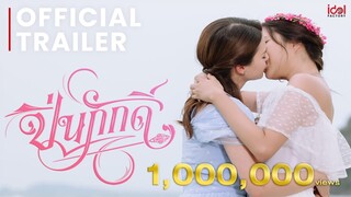 [ Official Trailer ] The Loyal Pin ปิ่นภักดิ์