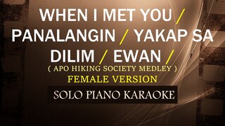 WHEN I MET YOU / PANALANGIN / YAKAP SA DILIM / EWAN ( FEMALE VERSION ) ( APO HIKING SOCIETY MEDLEY )