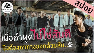 สปอยหนัง - HIGH&LOW The worst เมื่อคำพูดไม่ใช่สันติ จึงต้องหาทางออกด้วยส้น.. - Part3