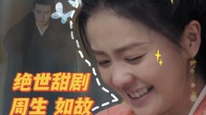 【周生如故|群像】“西周已无至亲”