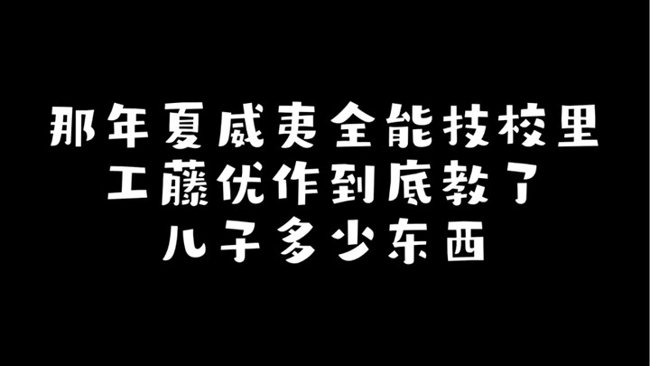 盘点工藤优作在夏威夷教了新一那些技能