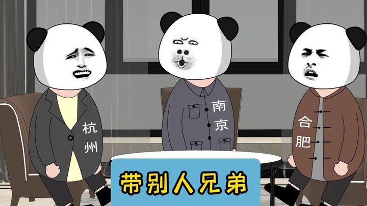 合肥:没位置了，你们去别的地方吃吧#江苏十三太保 #原创动画 #江苏