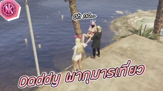 Daddy พากุมารไปเที่ยว | GTA V - Isreal [EP.114]